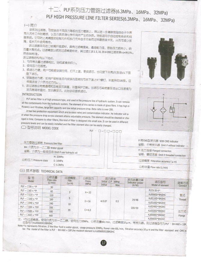 PLF系列壓力管路過濾器